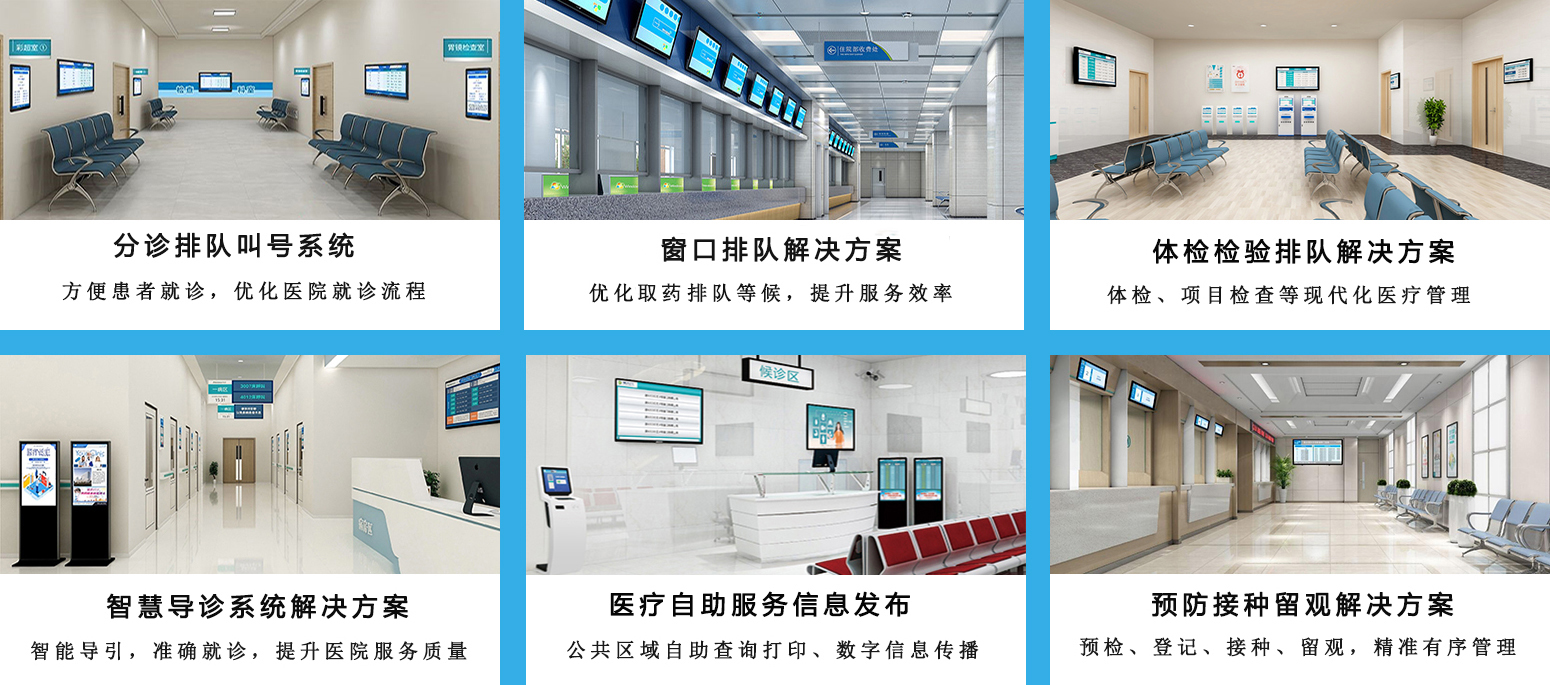 醫(yī)院排隊叫號系統(tǒng)廠家